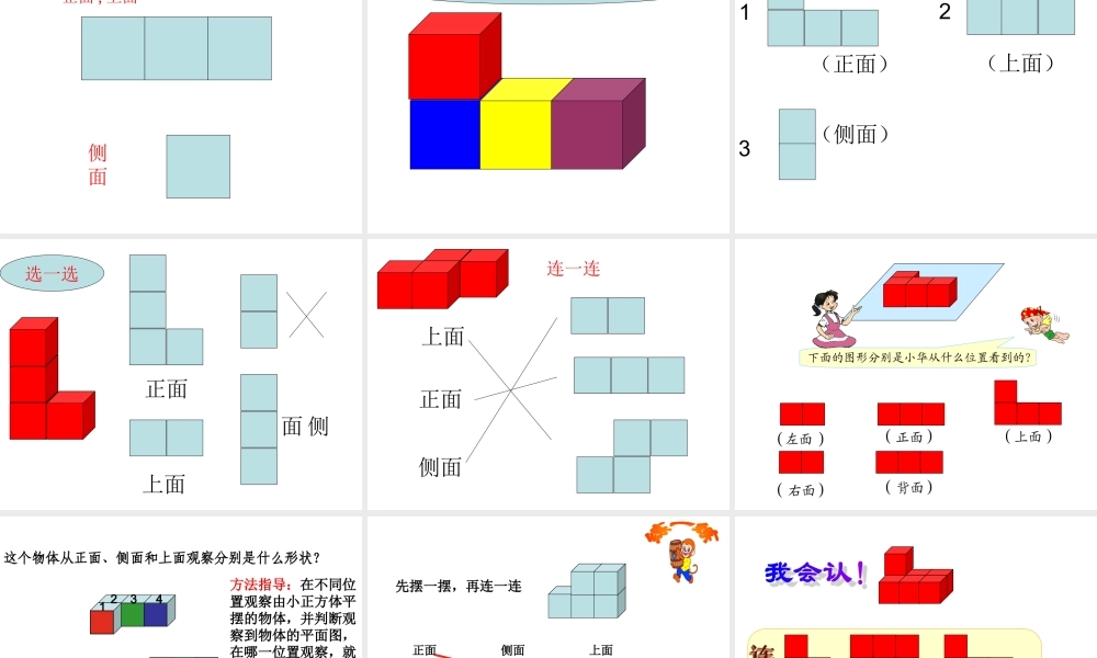 最新版四年级数学下观察物体