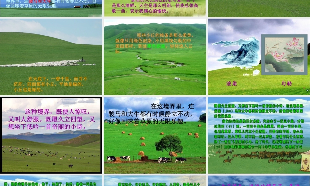 《草原》教学课件2