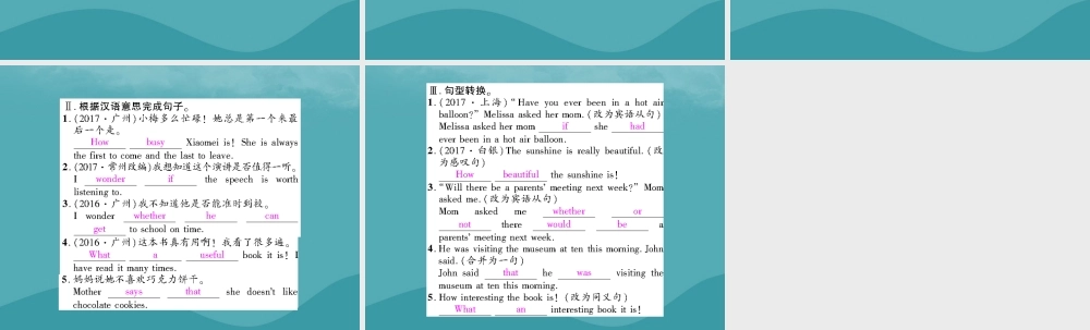 九年级英语全册 Unit 2 I think that mooncakes are delicious单元语法聚焦习题课件 (新版)人教新目标版 课件