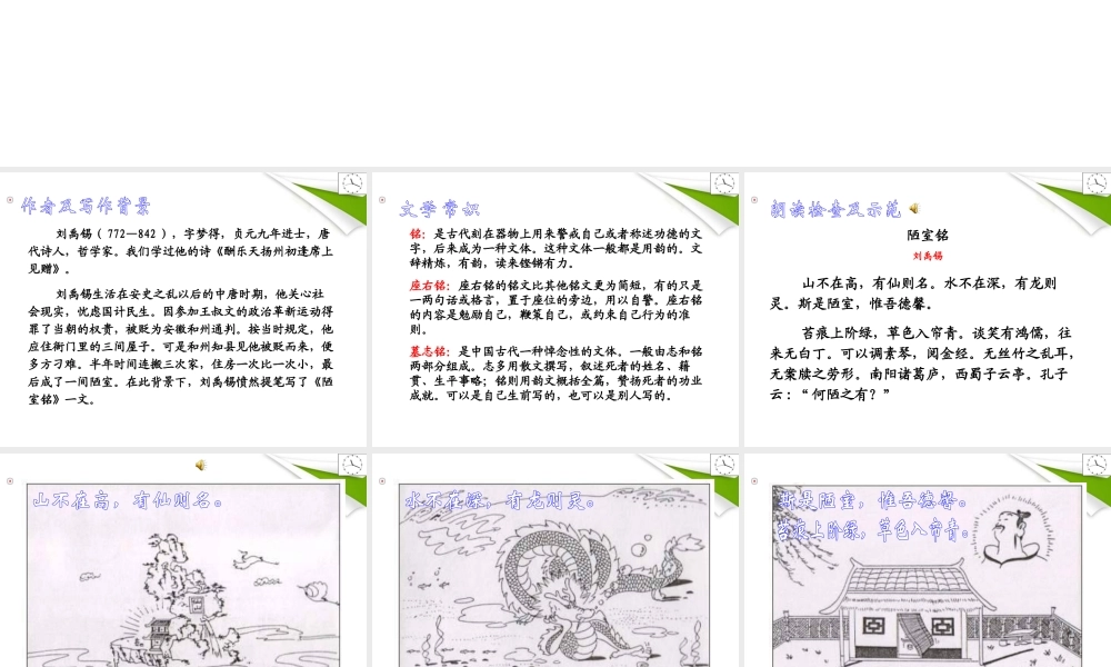 九年级语文上册 (陋室铭)ppt课件 鄂教版 课件