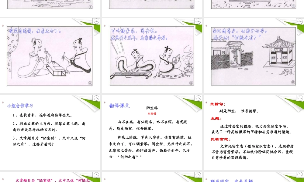 九年级语文上册 (陋室铭)ppt课件 鄂教版 课件