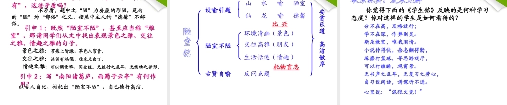 九年级语文上册 (陋室铭)ppt课件 鄂教版 课件