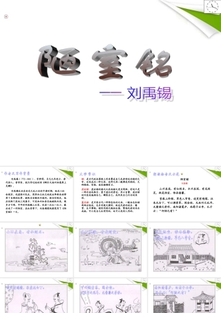九年级语文上册 (陋室铭)ppt课件 鄂教版 课件