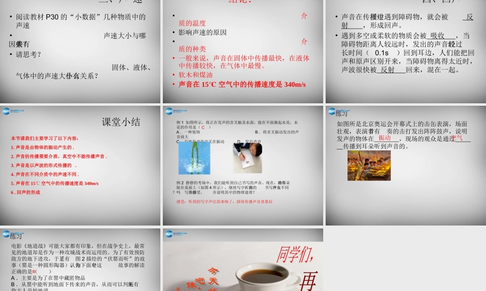 中学八年级物理上册 2.1 声音的产生与传播课件 (新版)新人教版 课件