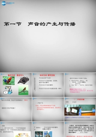 中学八年级物理上册 2.1 声音的产生与传播课件 (新版)新人教版 课件
