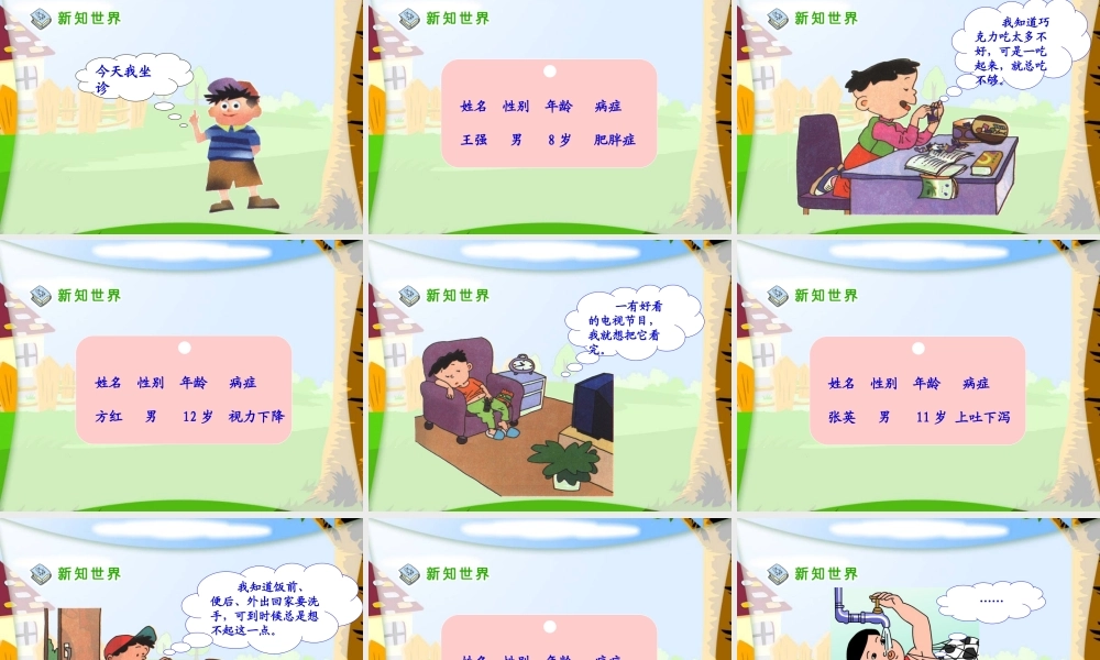 《呵护我们的身体》PPT课件