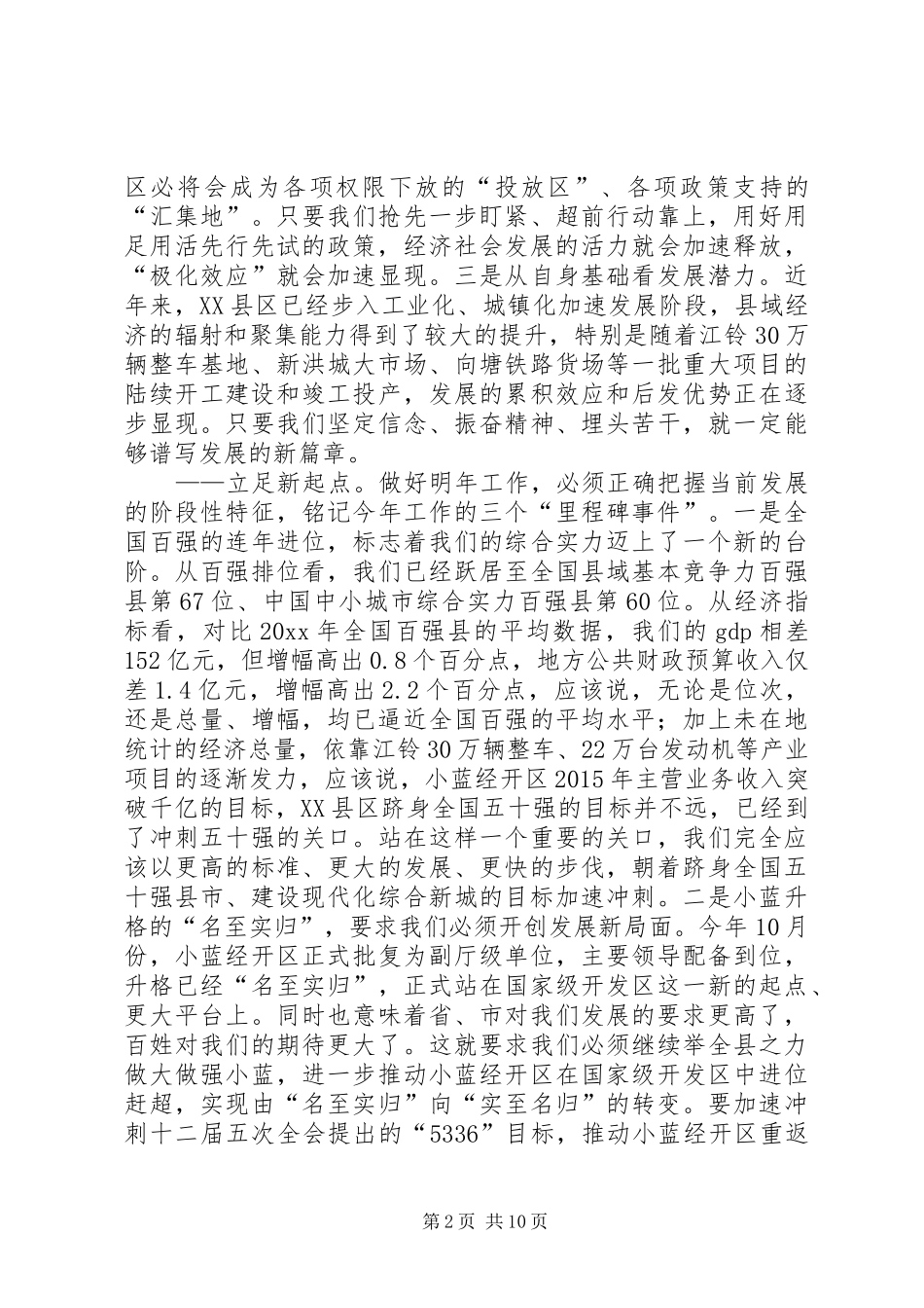 县域发展战略领导讲话稿_第2页