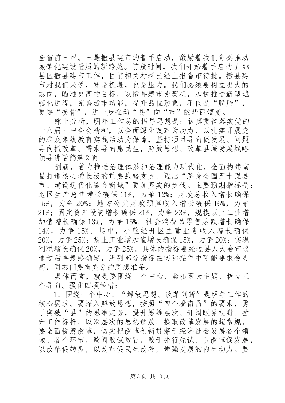县域发展战略领导讲话稿_第3页