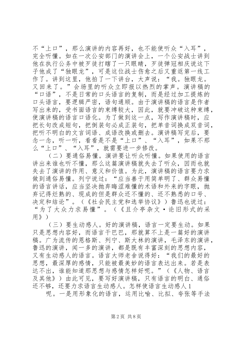 如何写演讲稿及例文_第2页