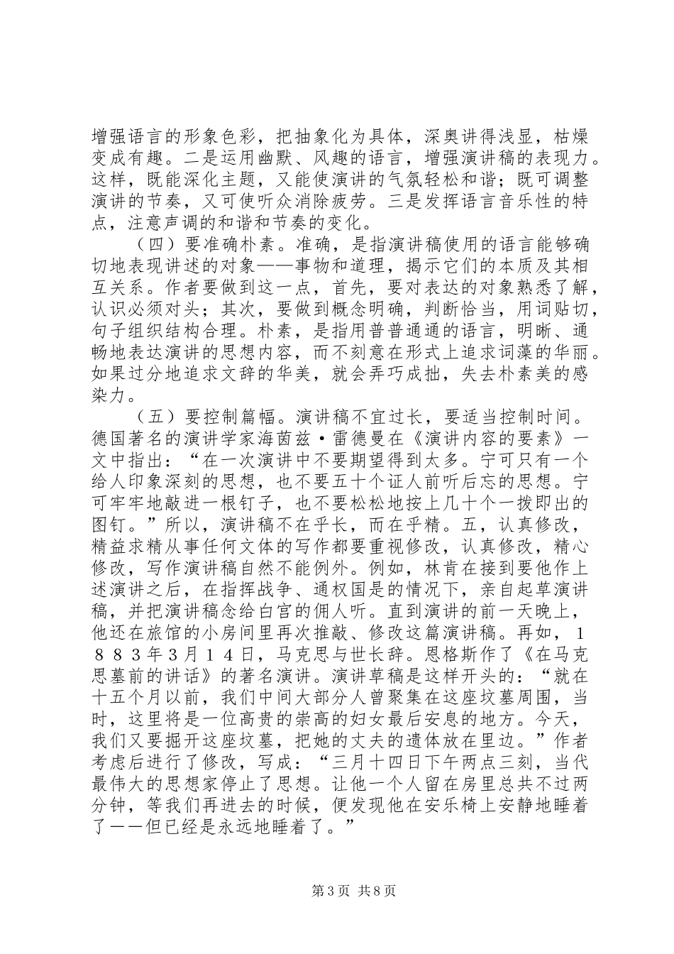 如何写演讲稿及例文_第3页