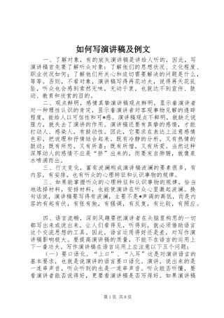 如何写演讲稿及例文