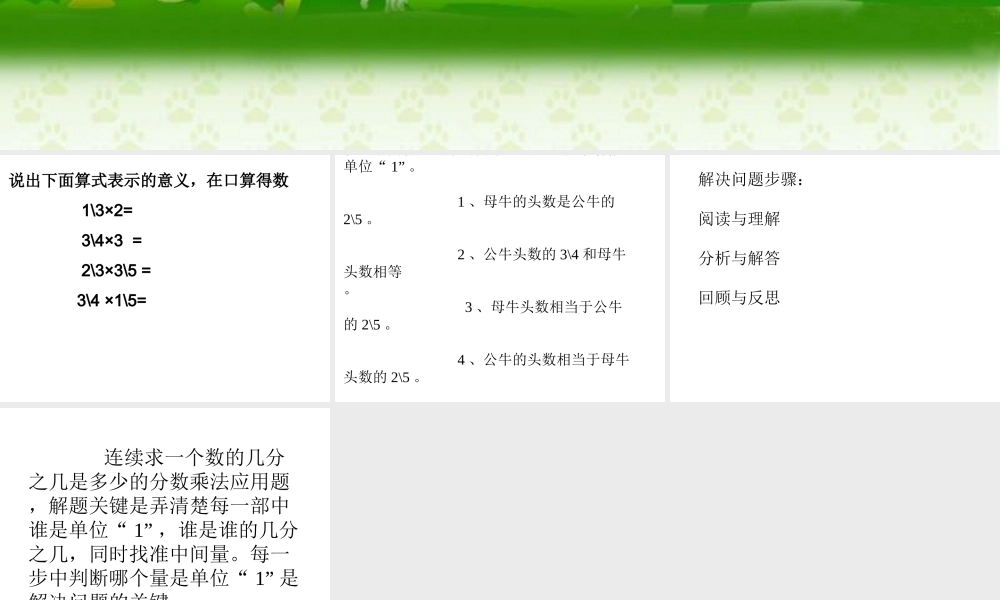 六年级分数乘法应用题1