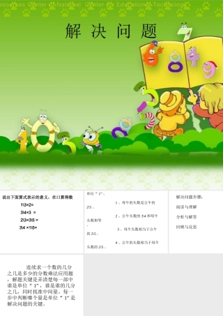 六年级分数乘法应用题1