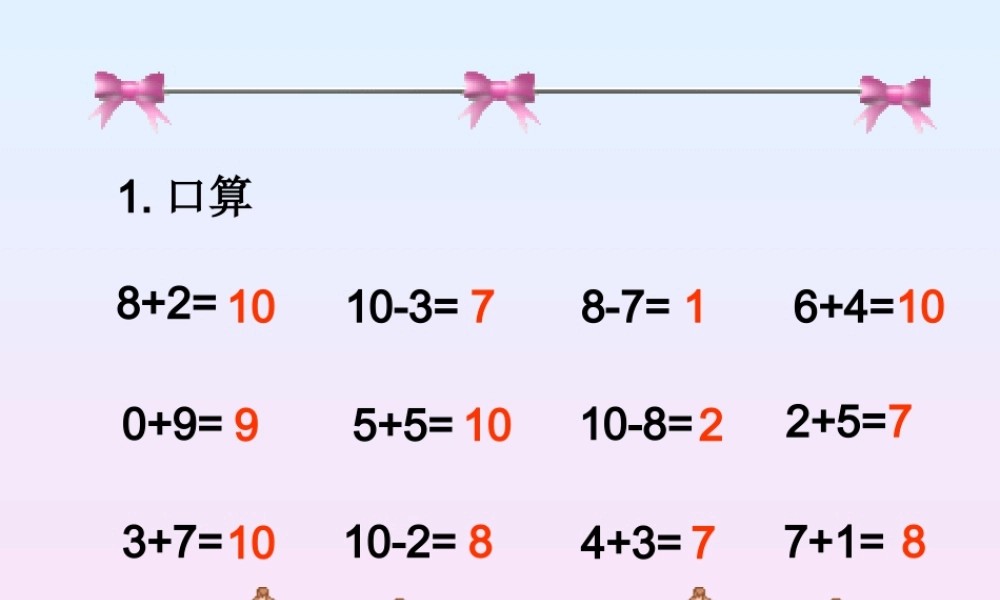 北师大新版一年级数学上册《乘车》课件