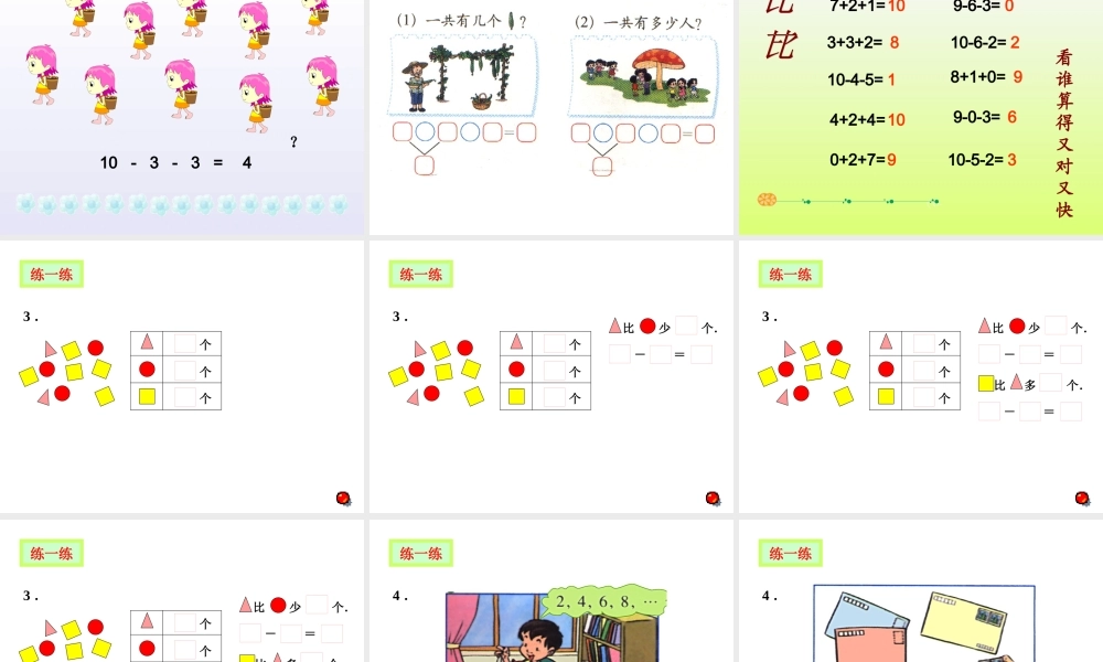北师大新版一年级数学上册《乘车》课件