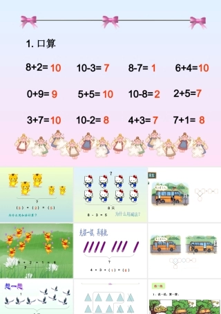 北师大新版一年级数学上册《乘车》课件
