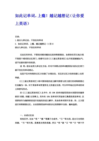 上瘾！越记越想记（让你爱上英语）