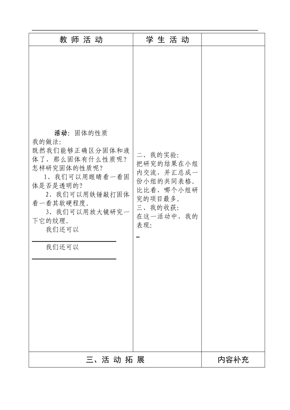 三年级科学三单元备课_第2页