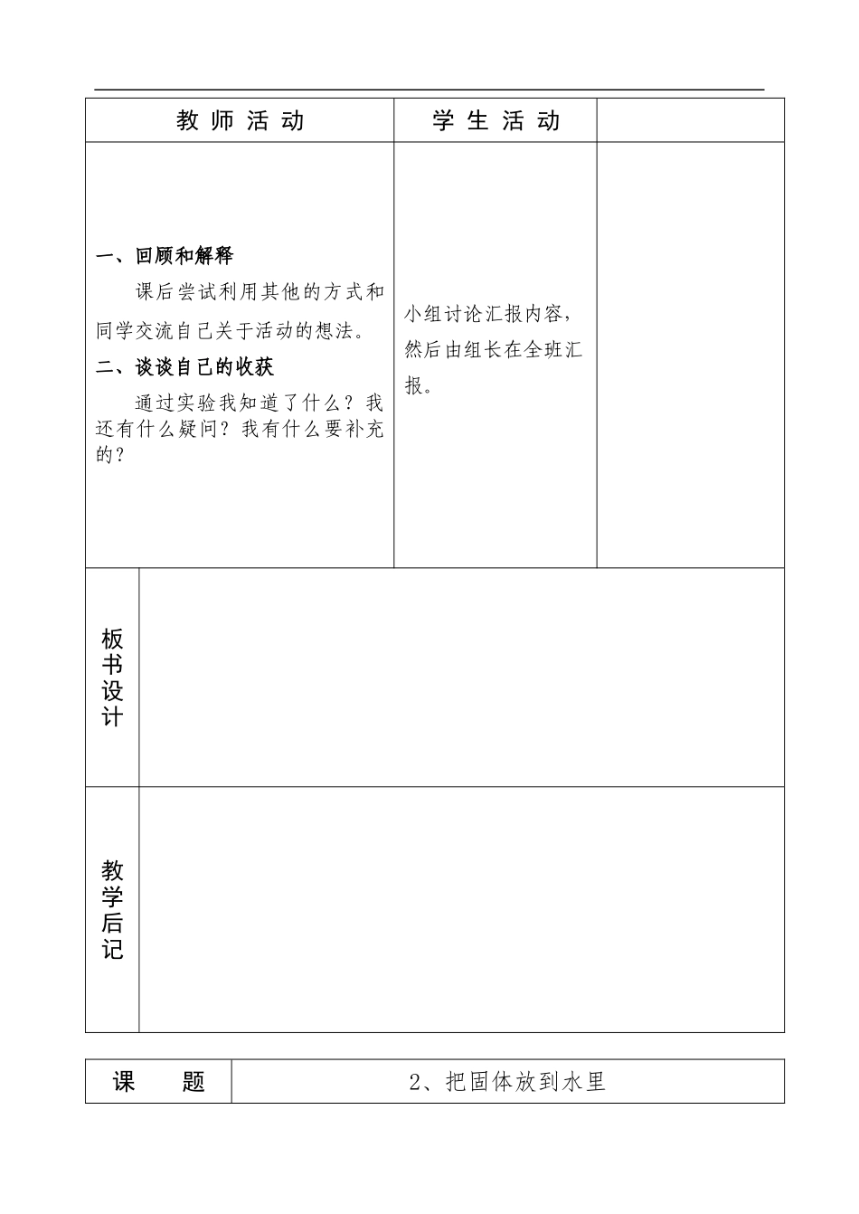 三年级科学三单元备课_第3页