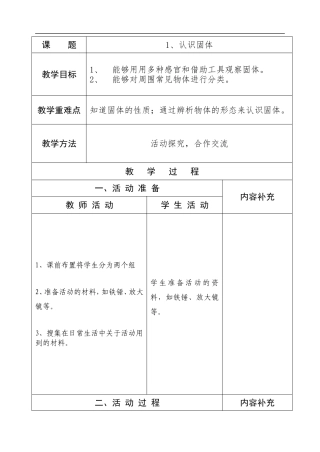 三年级科学三单元备课