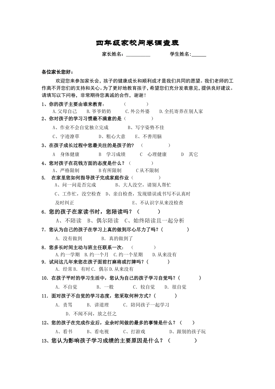 四年级家校问卷调查表_第1页