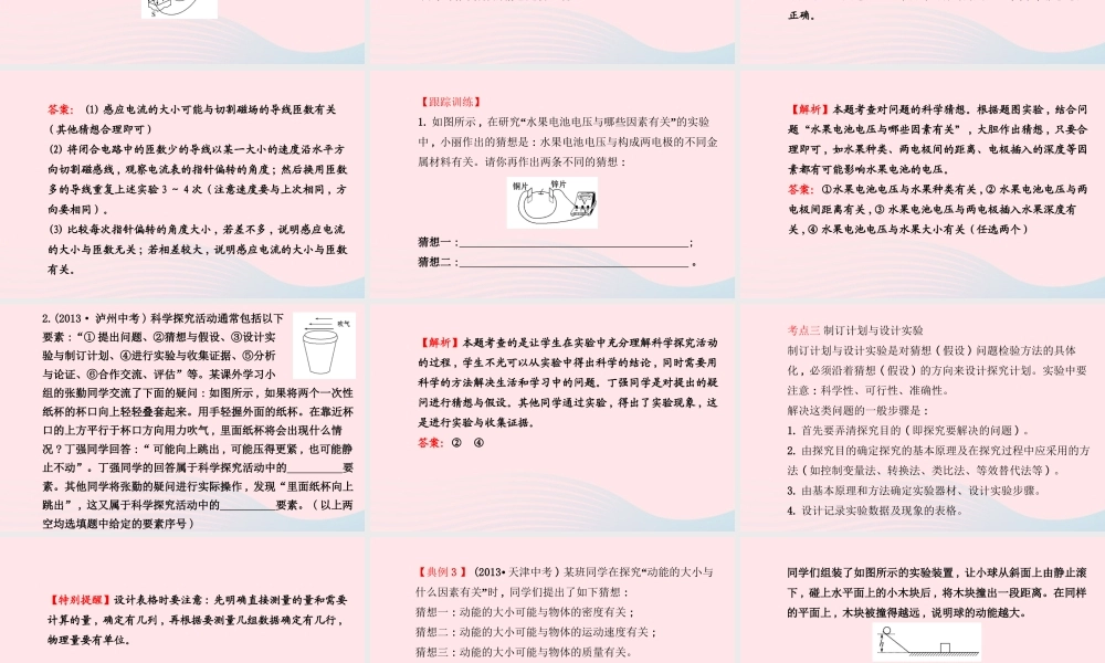 初中物理 专题二 科学探究课件 (新版)北师大版 课件