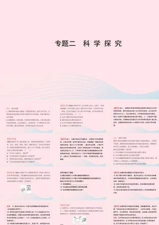 初中物理 专题二 科学探究课件 (新版)北师大版 课件