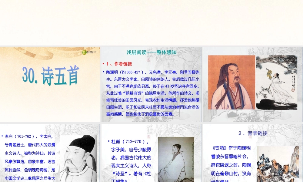 八年级语文下册 30.诗五首(浅层阅读+深层阅读+语文积累)课件 新人教版 课件