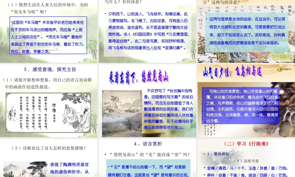 八年级语文下册 30.诗五首(浅层阅读+深层阅读+语文积累)课件 新人教版 课件