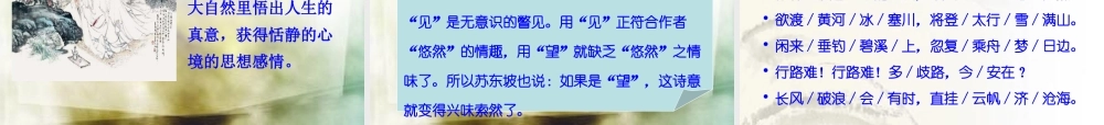 八年级语文下册 30.诗五首(浅层阅读+深层阅读+语文积累)课件 新人教版 课件