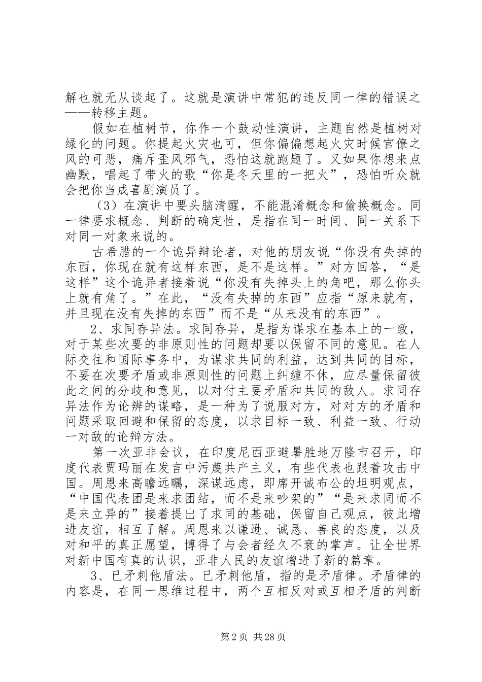 演讲的基本技巧_第2页
