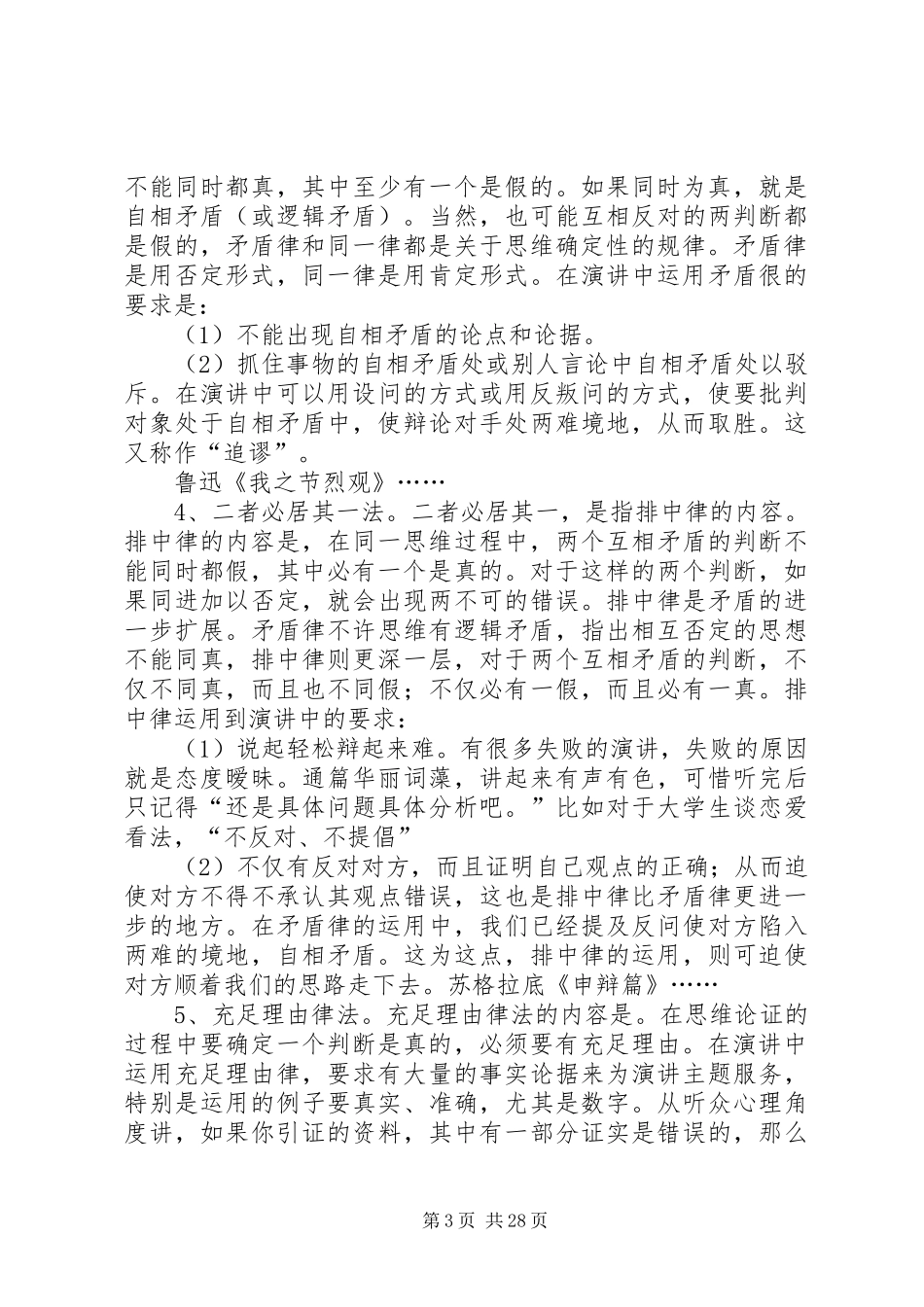 演讲的基本技巧_第3页