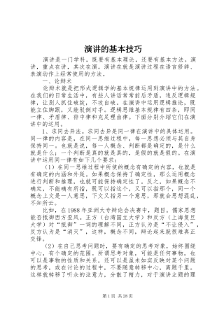 演讲的基本技巧