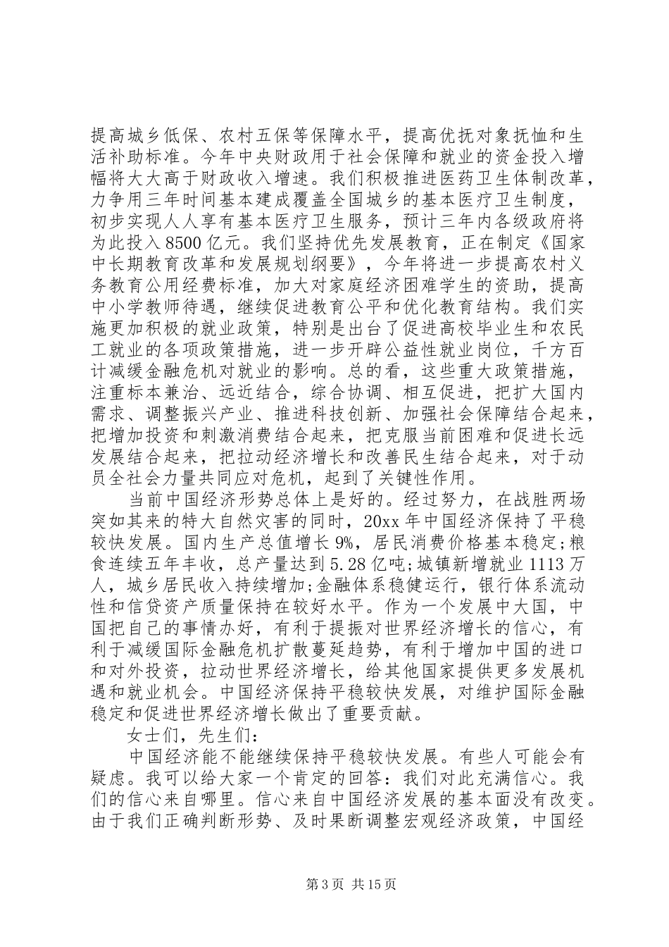 经济论坛上的领导讲话稿_第3页