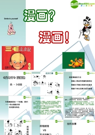 七年级语文下册 第12课(父与子)课件 上海五四制版 课件