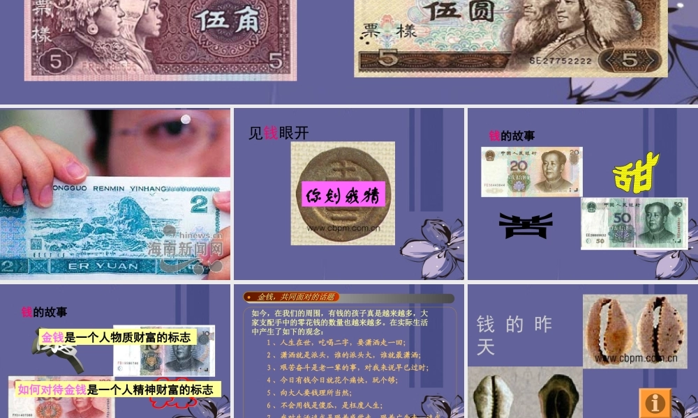 九年级语文上册 金钱，共同面对的话题课件 新人教版 课件