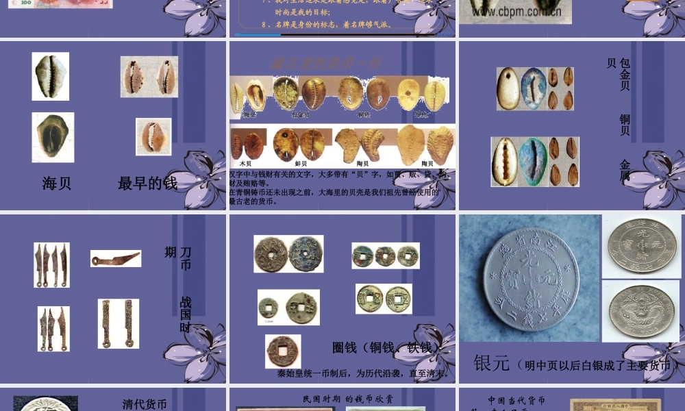 九年级语文上册 金钱，共同面对的话题课件 新人教版 课件