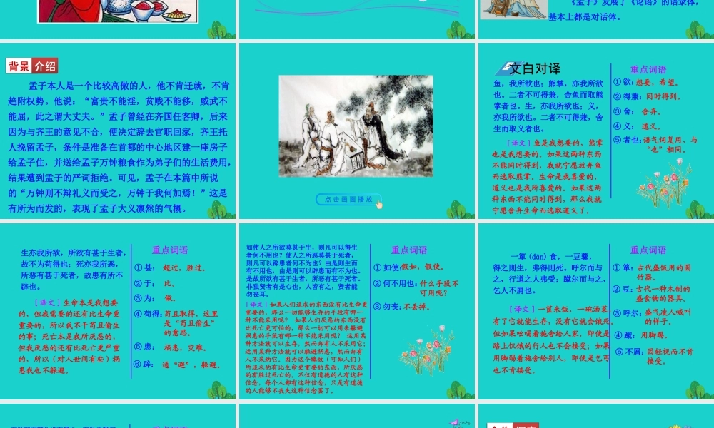 九年级语文下册 第三单元 9 鱼我所欲也课件 九年级语文下册 第三单元 9 鱼我所欲也课件+素材 新人教版-2