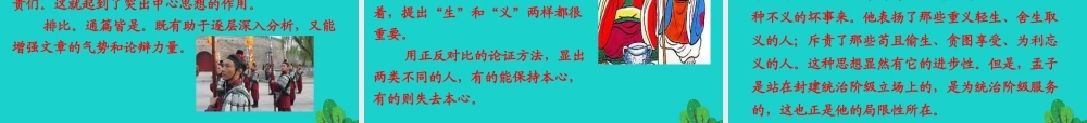 九年级语文下册 第三单元 9 鱼我所欲也课件 九年级语文下册 第三单元 9 鱼我所欲也课件+素材 新人教版-2