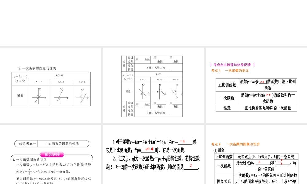 副中考一次函数复习副本