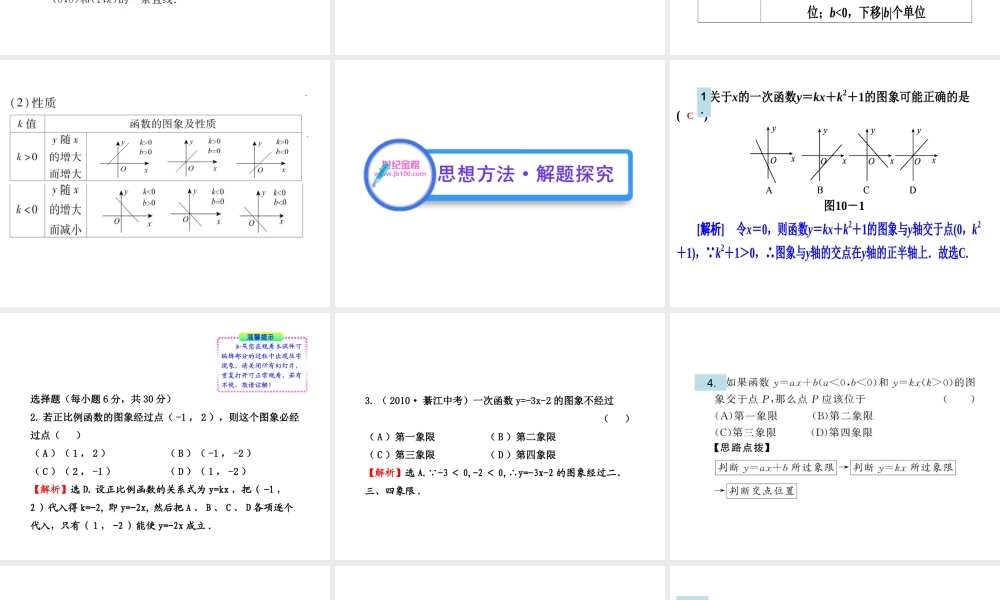 副中考一次函数复习副本
