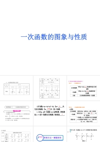 副中考一次函数复习副本