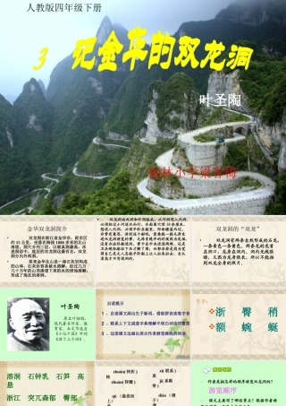 记金华的双龙洞)---柳林小学梁春梅