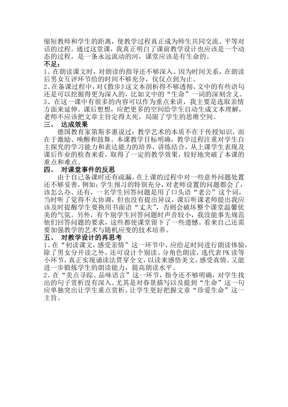 《散步》教学反思—石婷_第2页