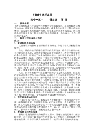 《散步》教学反思—石婷