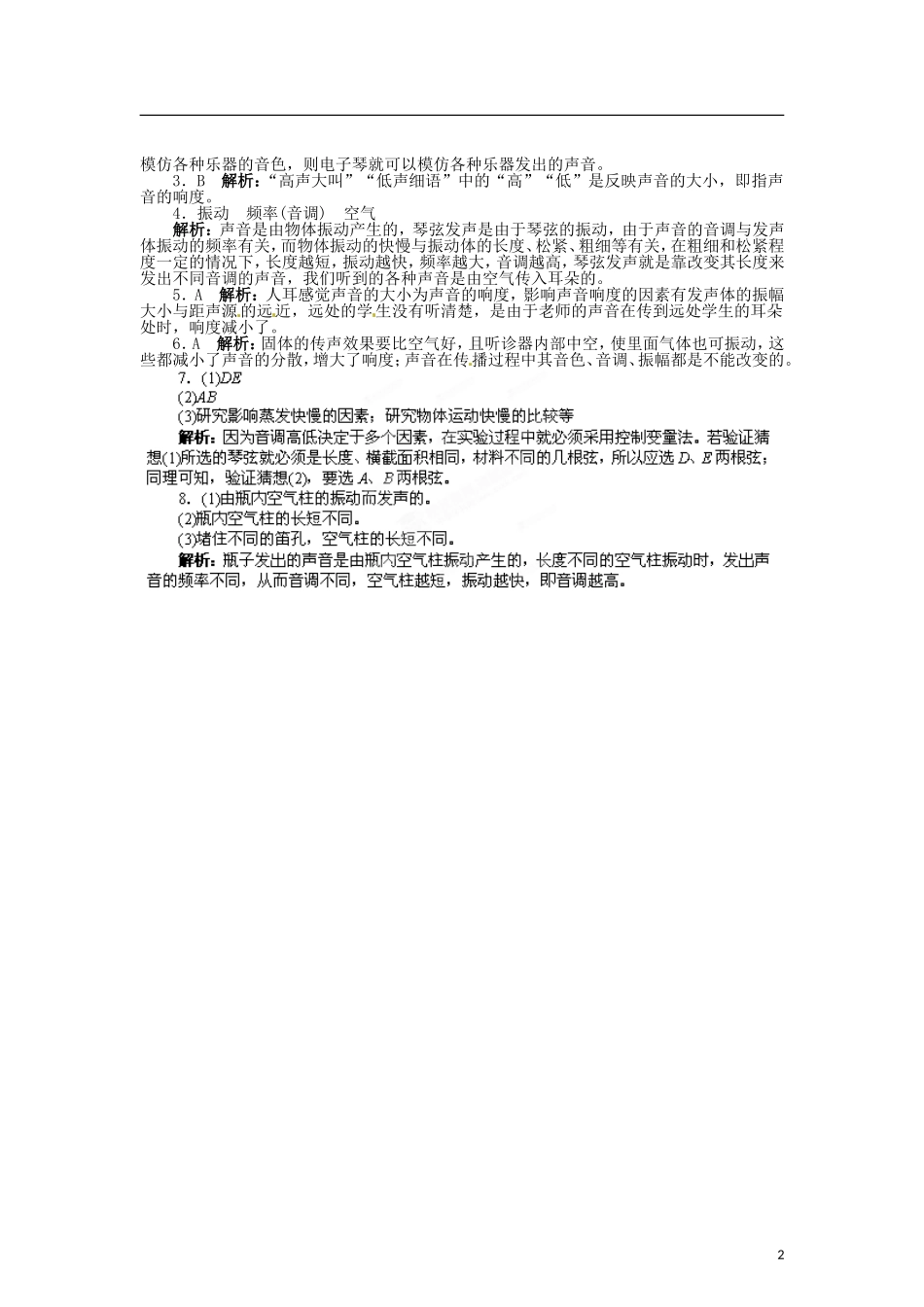 辽宁省凌海市石山初级中学八年级物理上册42乐音课后分层训练（新版）北师大版_第2页