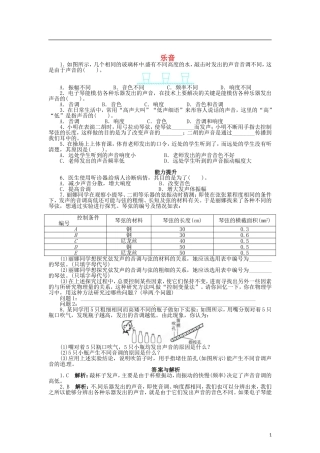 辽宁省凌海市石山初级中学八年级物理上册42乐音课后分层训练（新版）北师大版