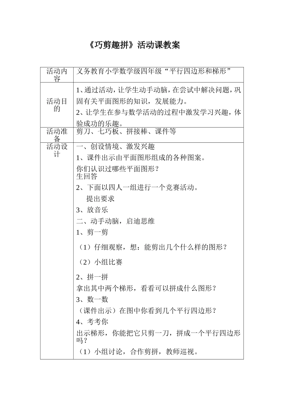 《巧剪趣拼》活动课教案_第1页