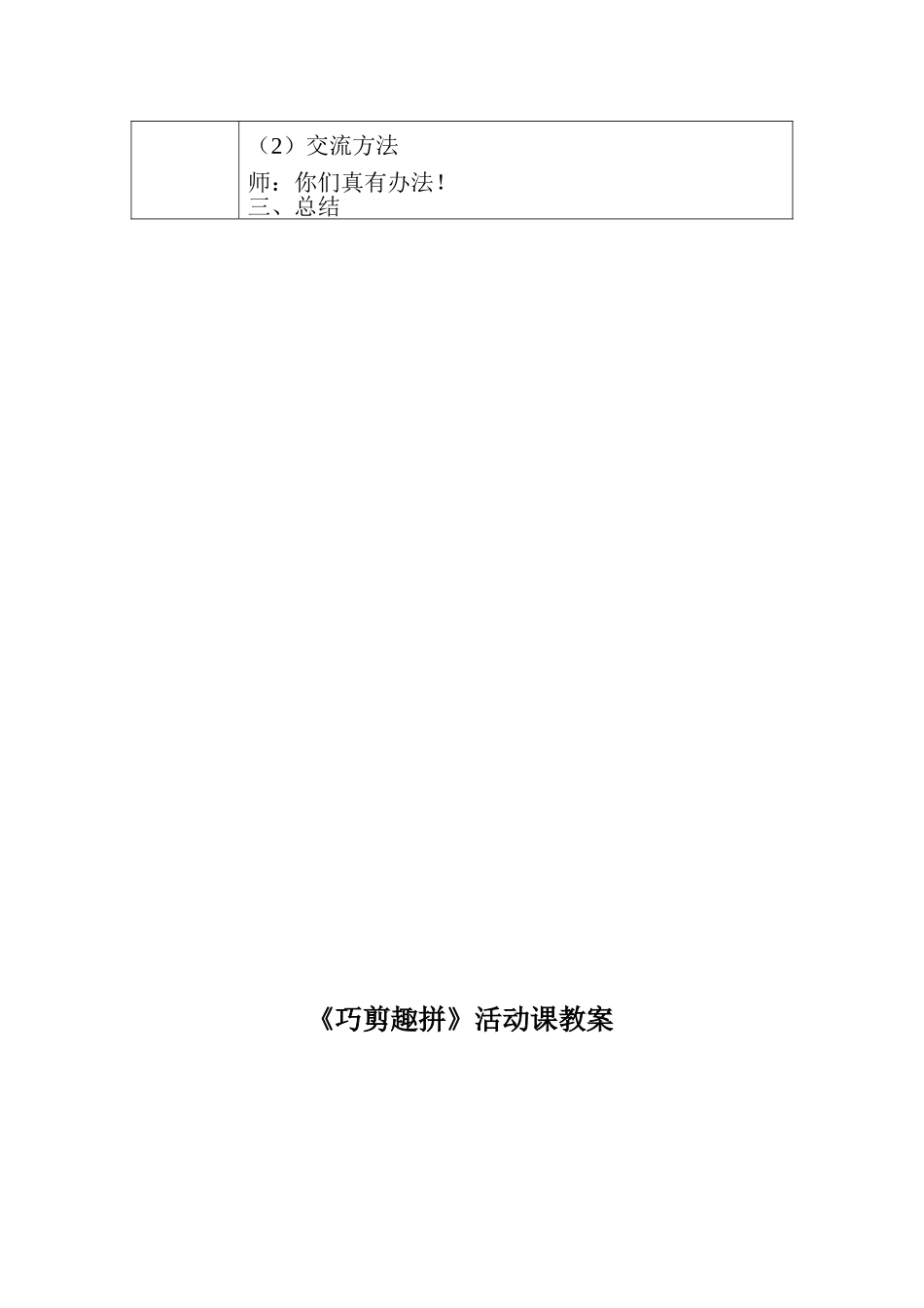 《巧剪趣拼》活动课教案_第2页