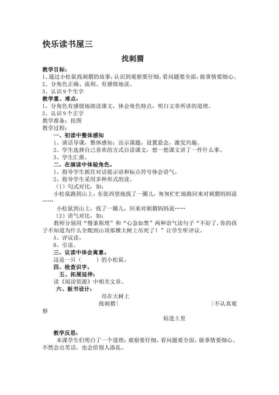 快乐读书屋二_第1页